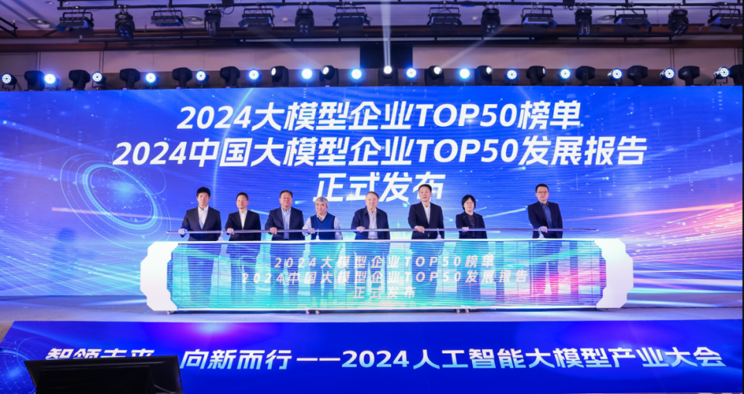 突出重围!今年会jinnianhui金字招牌·虚拟动点动作大模型入选“2024中国大模型TOP50企业潜力榜”